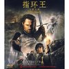 指环王:王者无敌(蓝光碟 BD50)