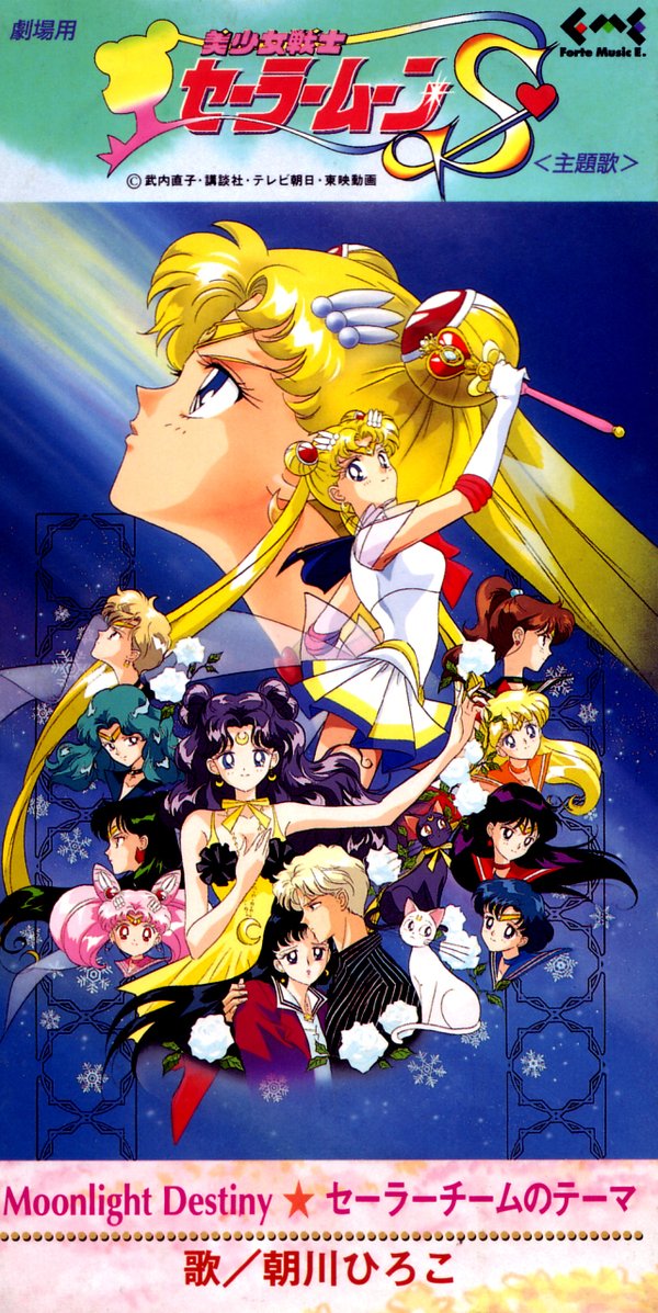 《美少女战士r剧场版主题歌》(sailor moon r the movie: promise of