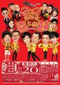 2012我爱HK喜上加囍