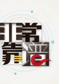 非常靠谱 海报