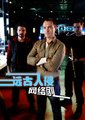远古入侵网络剧