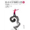 你不可不知的人性(套装共2册) [平装]