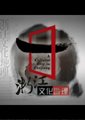 浙江文化地理