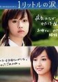 一升的眼泪