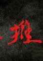红推会