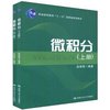 微积分(上下) [平装]