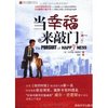 当幸福来敲门 [平装]