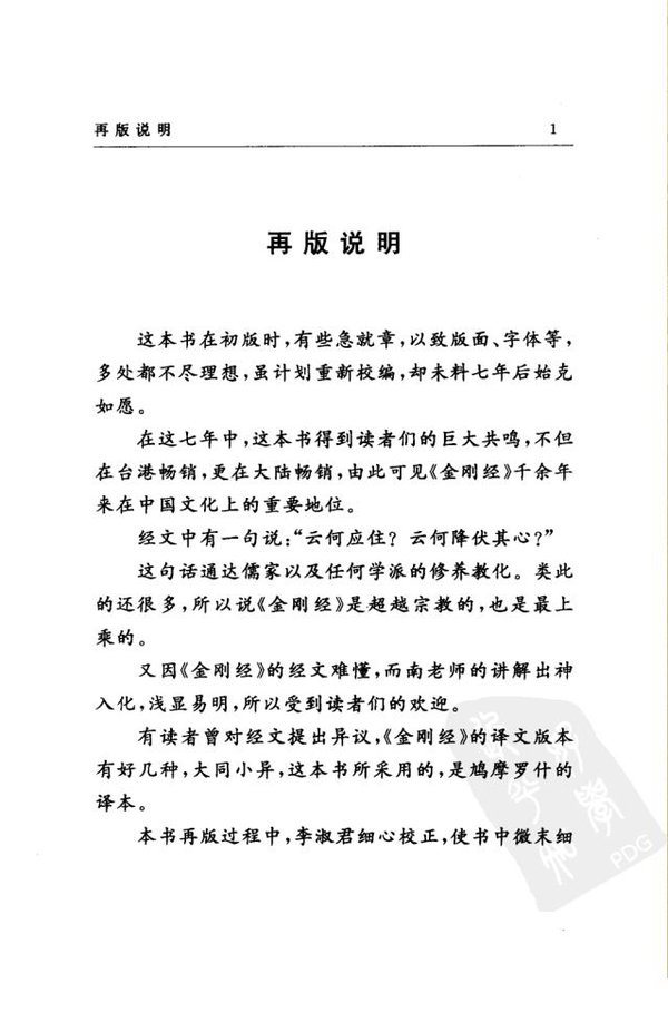 金刚经全文,金刚经全文 原文,金刚经全文pdf - 久