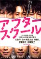 放课后海报