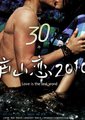 庐山恋2010