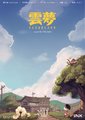 云梦