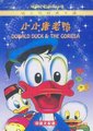 小小唐老鸭海报