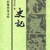 史记(汉)