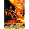 极限特工(DVD9)