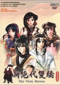 新绝代双骄 海报
