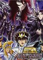 圣斗士星矢：冥界篇 前章・后章