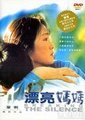 漂亮妈妈