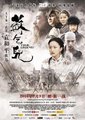 苏乞儿海报