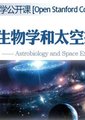 天体生物学和太空探索