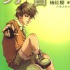 男生日记