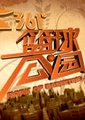 篮球公园