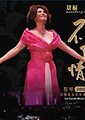 蔡琴香港不了情演唱会