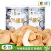 中粮食品 盐焗非洲腰果2罐实惠装 396g