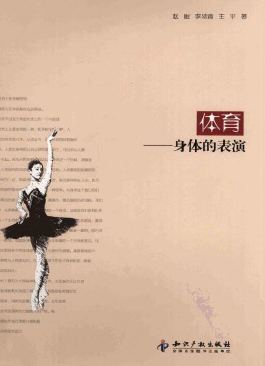 《体育：身体的表演》扫描版[PDF]