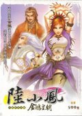陆小凤：金鹏皇朝 海报