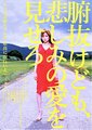 秀你悲伤的爱海报