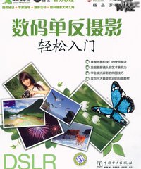网友评论_《数码单反摄影-轻松入门》(数码单