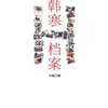 韩寒H档案