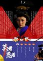 艺者对忍者海报