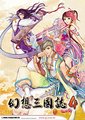 幻想三国志4