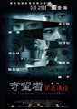 守望者：罪恶迷途