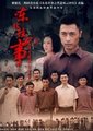 东北往事之黑道风云20年