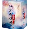 《仙剑奇侠传-逍遥游》四海逍遥版