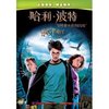 哈利•波特与阿兹卡班的囚徒(DVD9)
