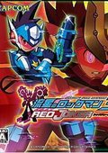 流星洛克人3：红色领主 海报