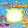 喜羊羊与灰太狼4开心闯龙年:单词立体六面拼图 [平装]