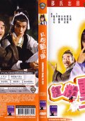 红粉动江湖 海报