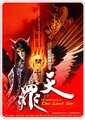 霹雳神州III天罪海报