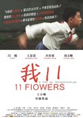我11海报