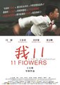 我11