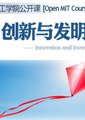 创新与发明