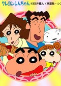 蜡笔小新Online 海报