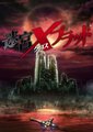 迷宫 X Blood
