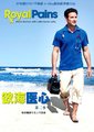 欲海医心 第二季海报