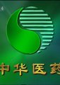 中华医药