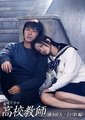 新高校教师海报